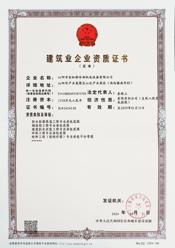 建筑业企业资质证书