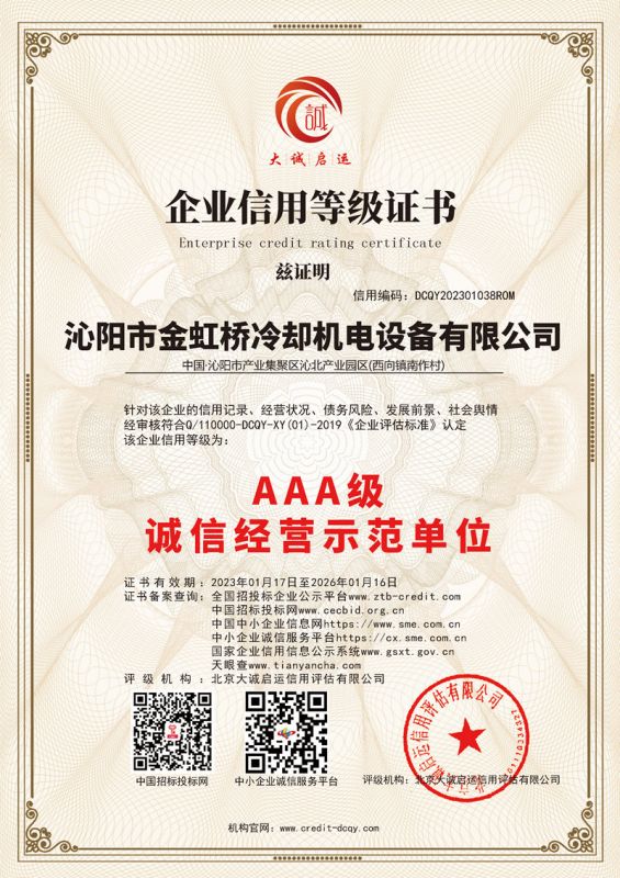 AAA 级诚信经营示范单位