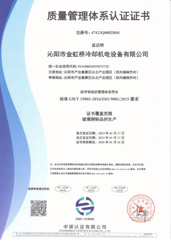 质量管理体系认证证书